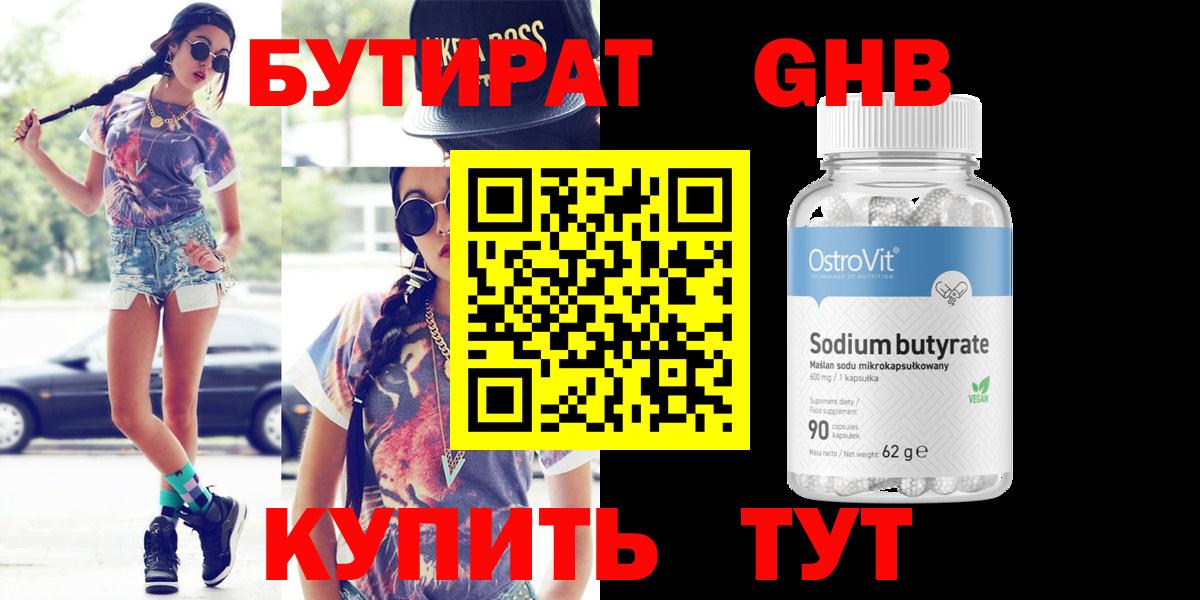Верхний Уфалей  Бутират GHB  Вход с VPN 