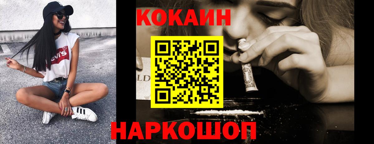 Кокаин Fish Scale Верхний Уфалей