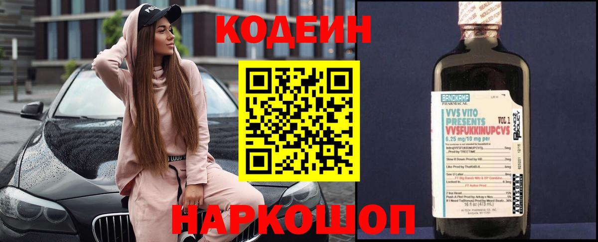 Кодеин напиток Lean (лин) Верхний Уфалей