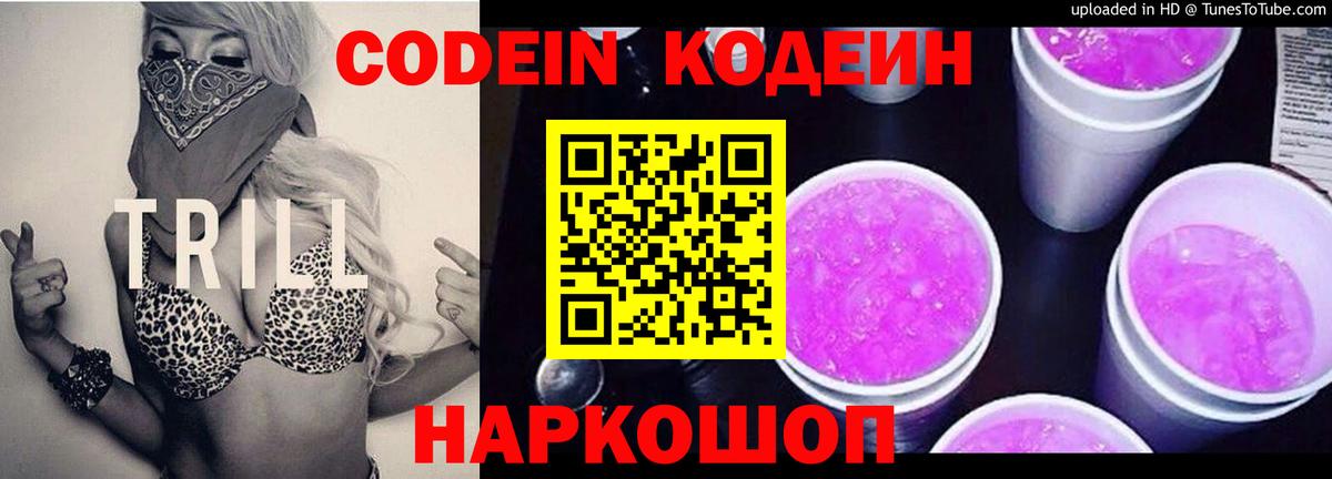 Верхний Уфалей  Кодеин Purple Drank  Вход с VPN 